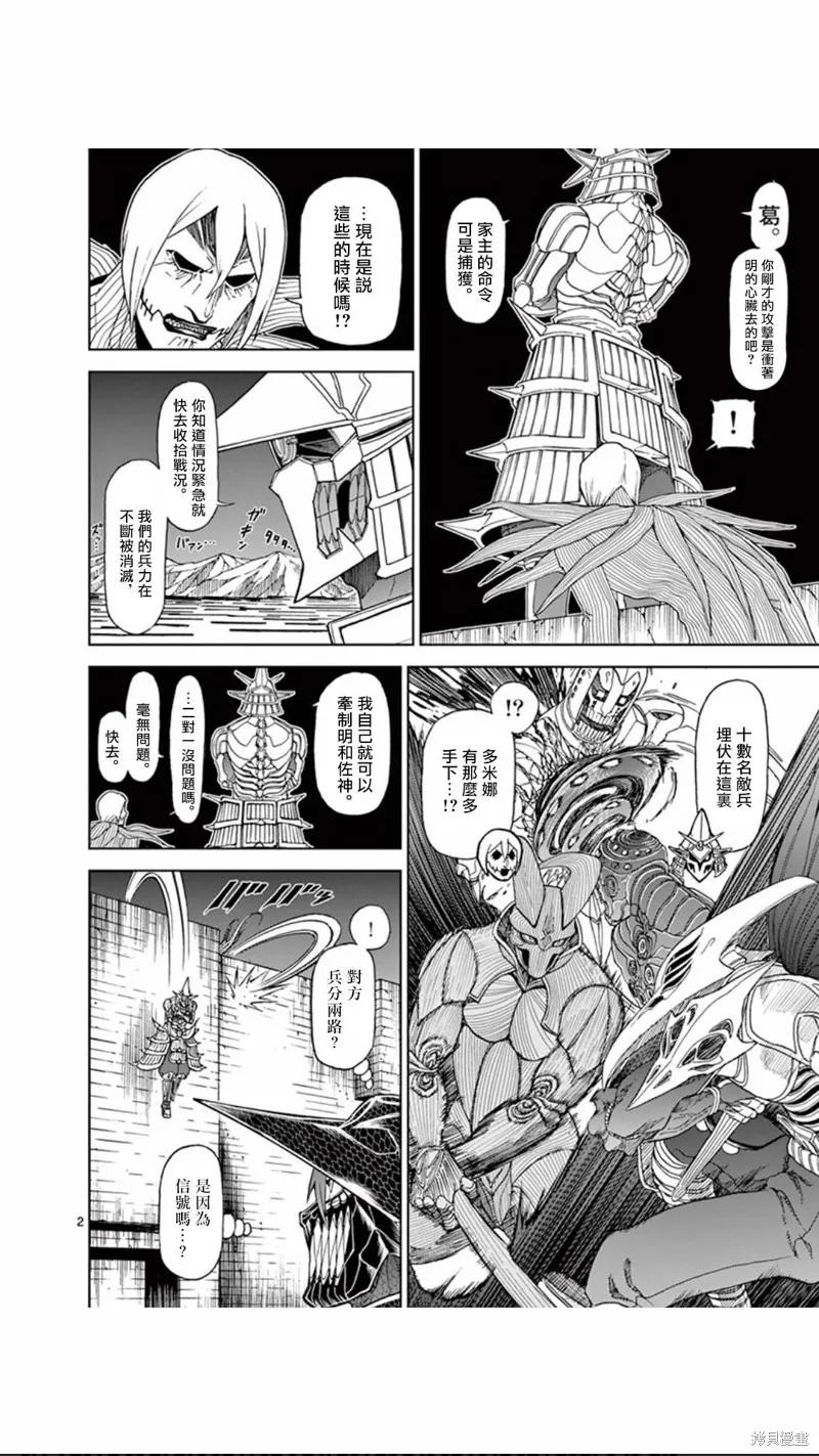 《血与灰的女王》第109话 第2页