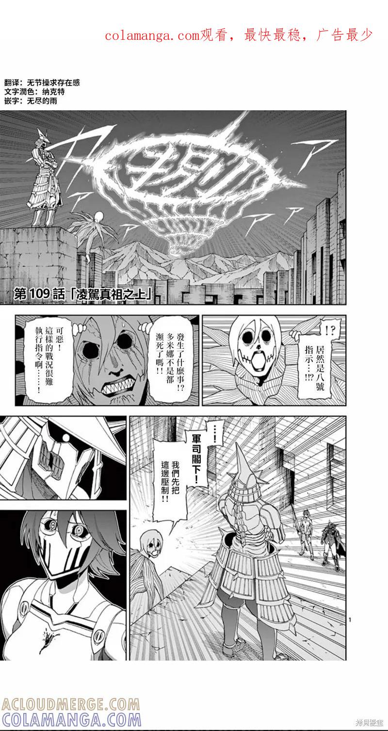 《血与灰的女王》第109话 第1页