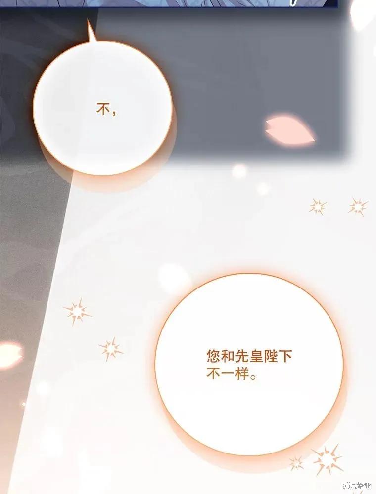 《成为暴君的秘书官》外传5 第70页