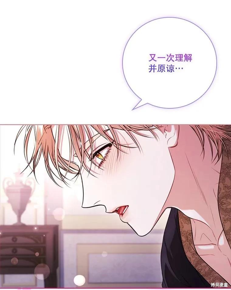 《成为暴君的秘书官》外传5 第102页