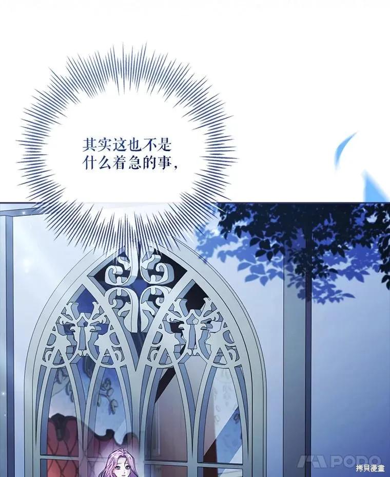 《成为暴君的秘书官》外传5 第12页