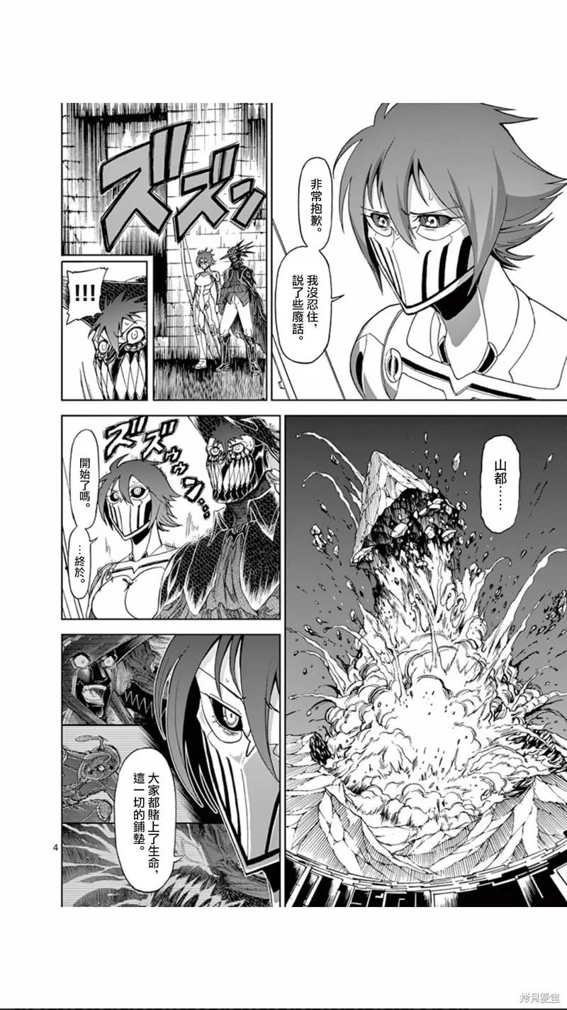 《血与灰的女王》第109话 第4页