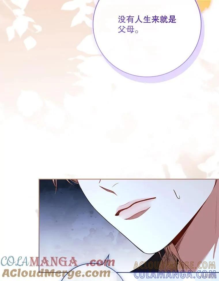《成为暴君的秘书官》外传5 第41页