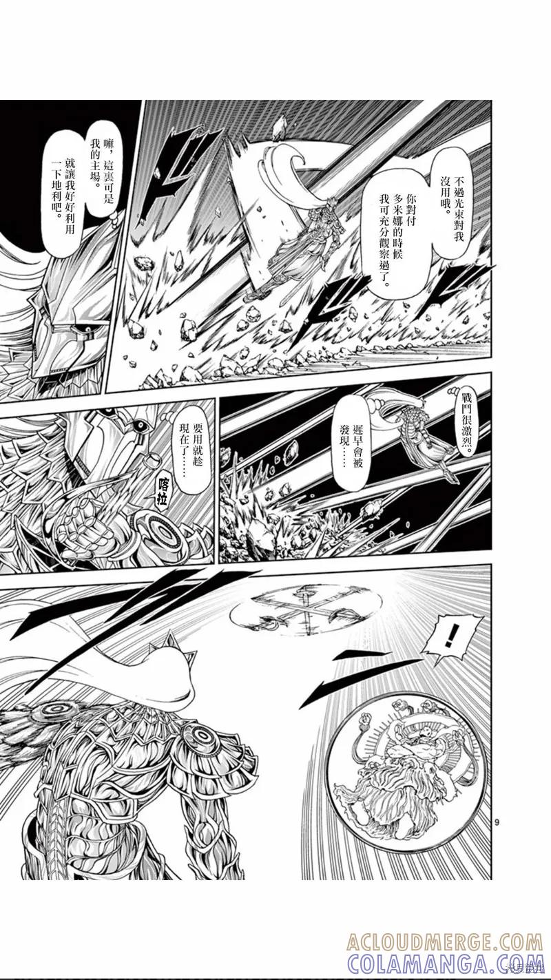 《血与灰的女王》第109话 第9页