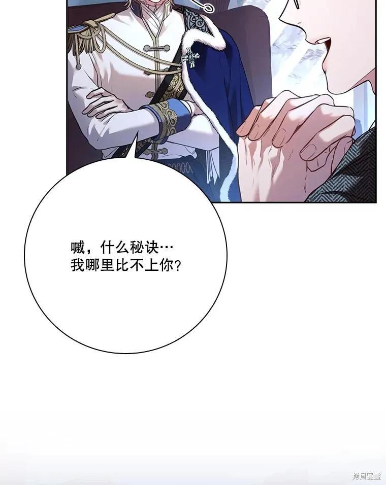 《成为暴君的秘书官》外传5 第120页