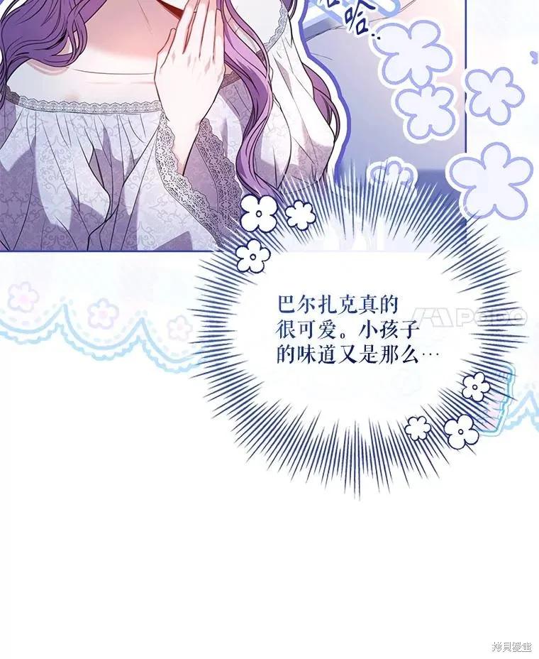 《成为暴君的秘书官》外传5 第15页
