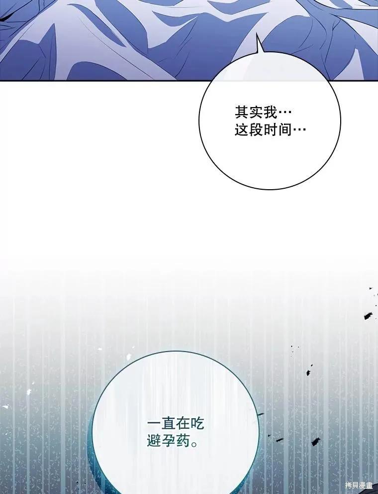 《成为暴君的秘书官》外传5 第47页