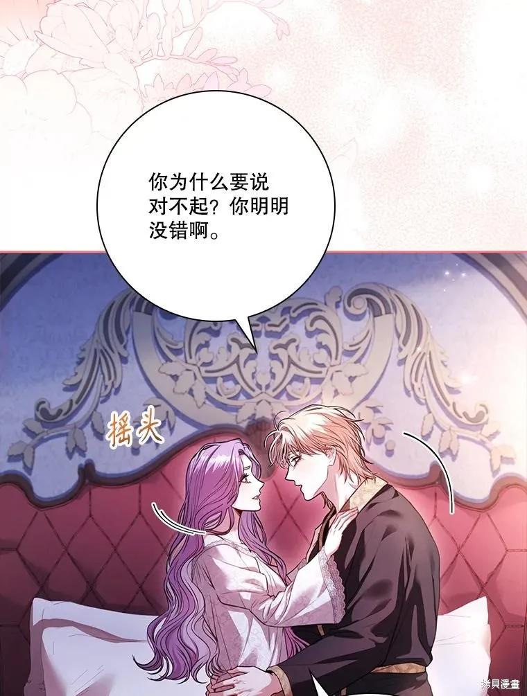 《成为暴君的秘书官》外传5 第86页