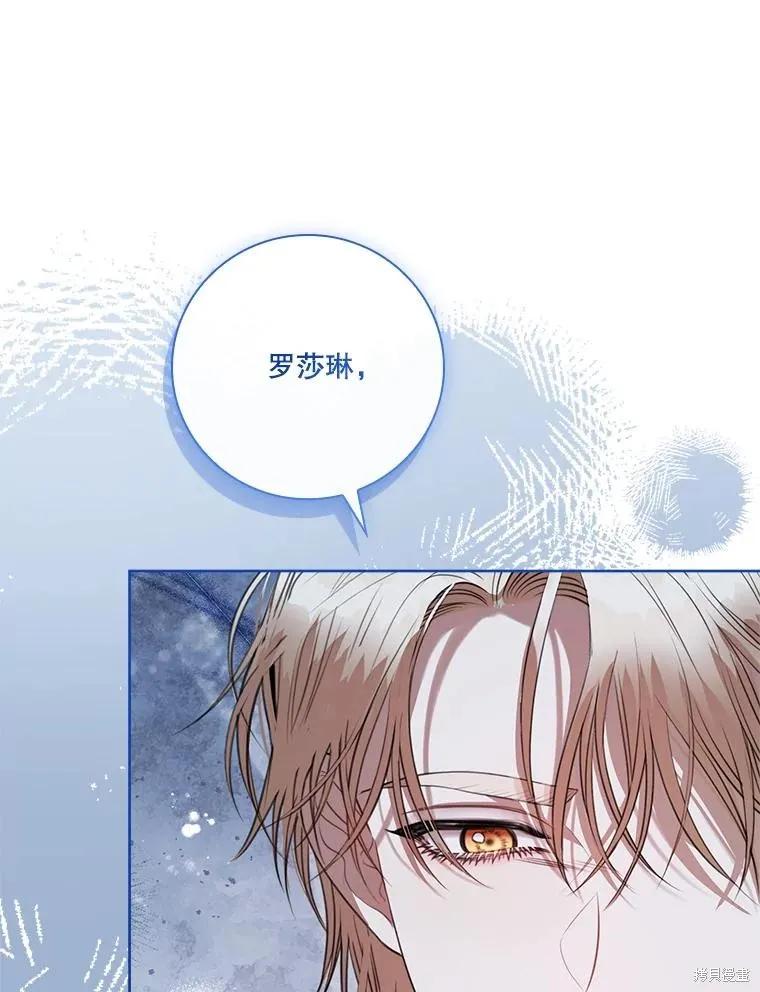 《成为暴君的秘书官》外传5 第44页