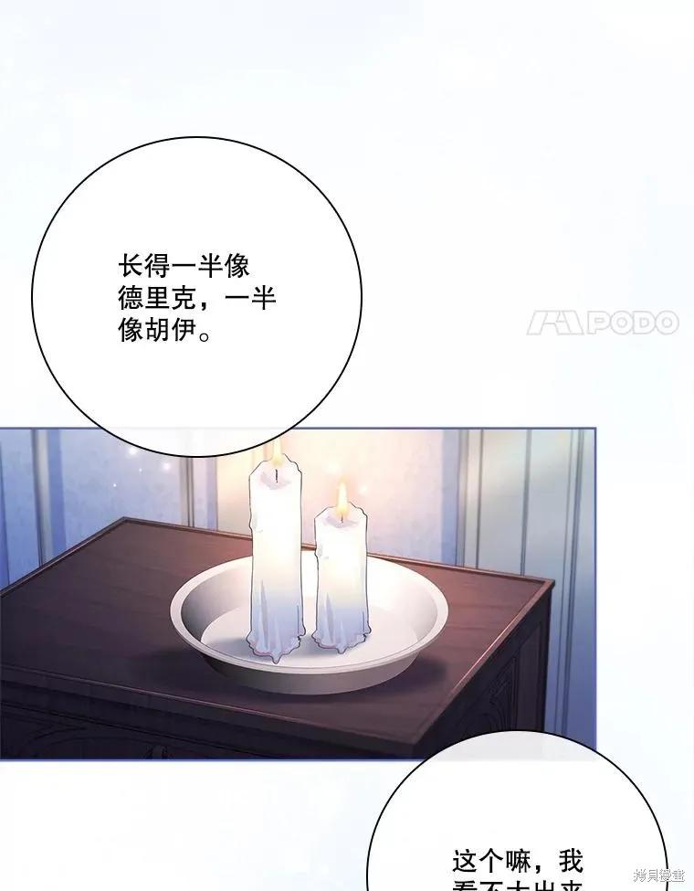 《成为暴君的秘书官》外传5 第22页