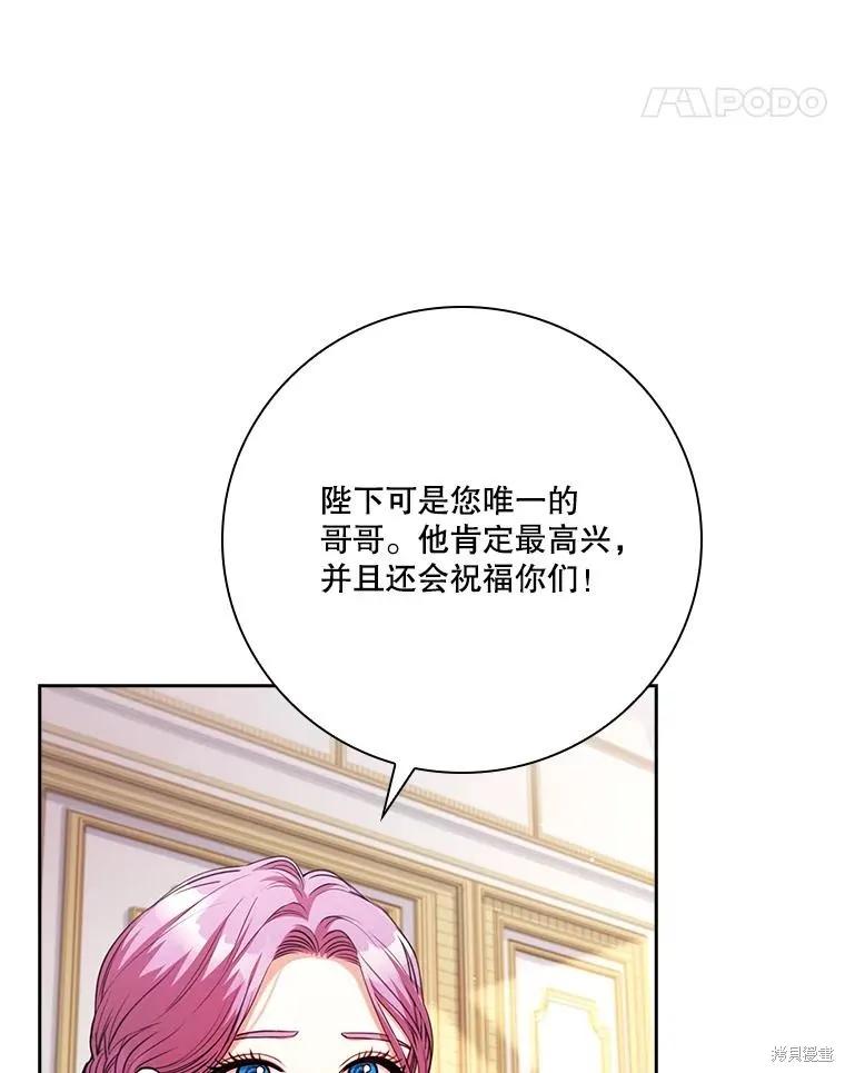《成为暴君的秘书官》外传5 第132页