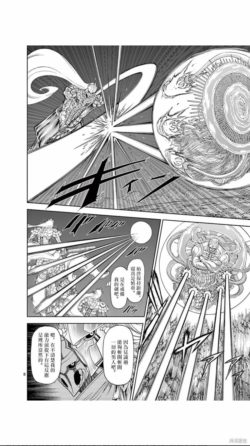 《血与灰的女王》第109话 第8页