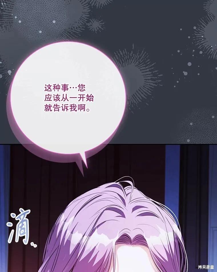 《成为暴君的秘书官》外传5 第60页
