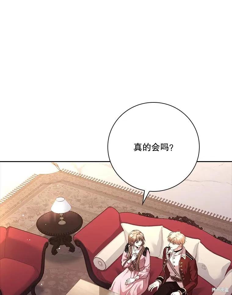 《成为暴君的秘书官》外传5 第134页
