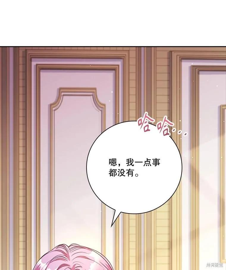 《成为暴君的秘书官》外传5 第140页