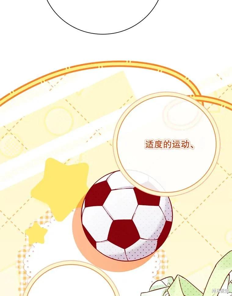 《成为暴君的秘书官》外传5 第116页