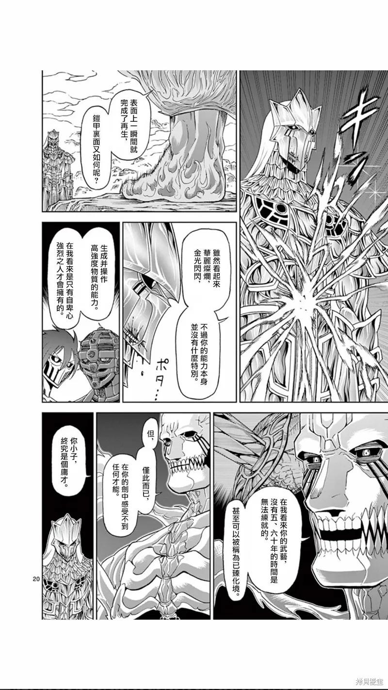 《血与灰的女王》第109话 第20页