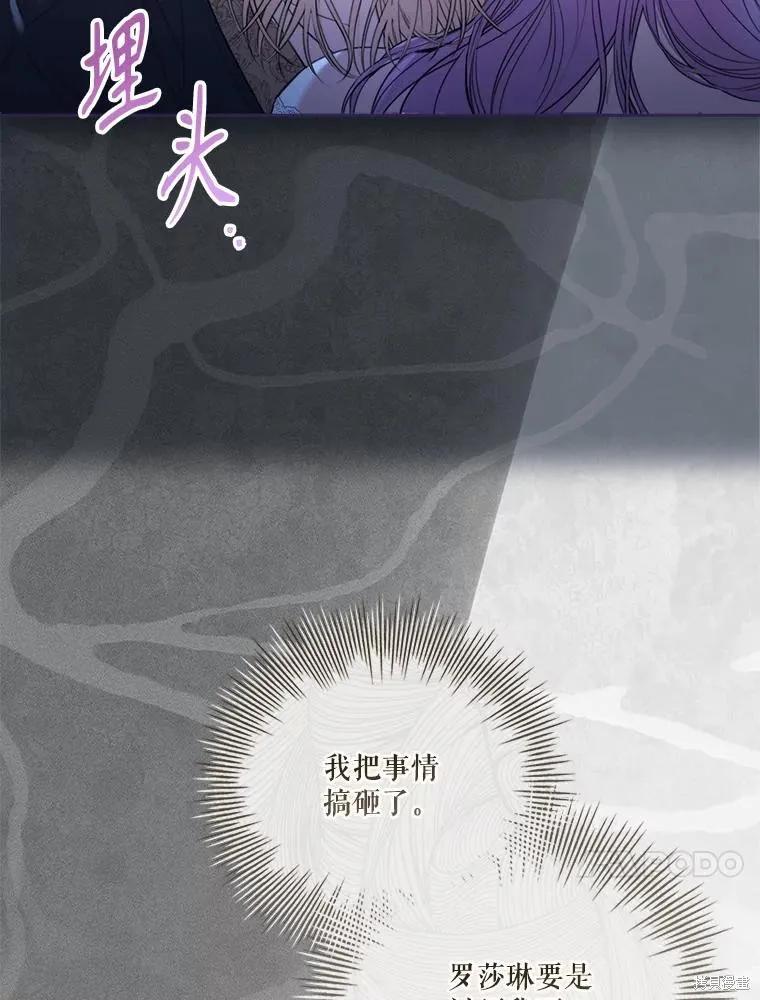 《成为暴君的秘书官》外传5 第68页
