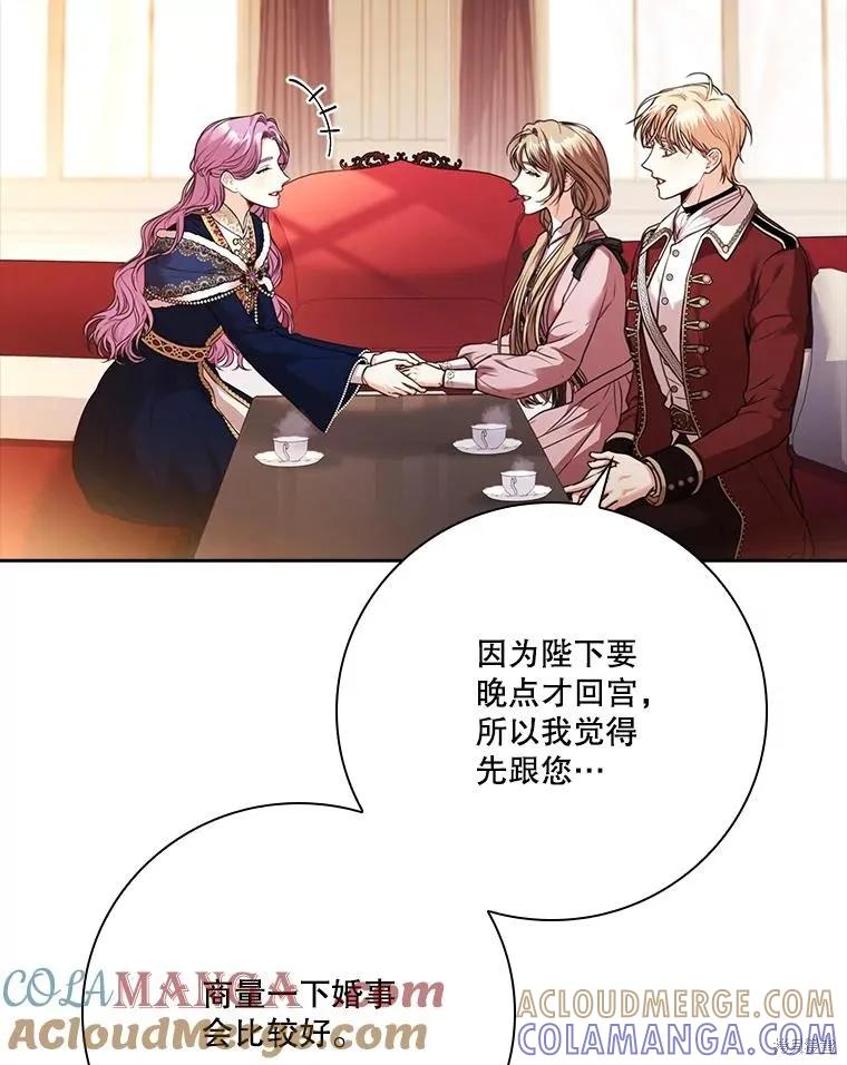 《成为暴君的秘书官》外传5 第129页