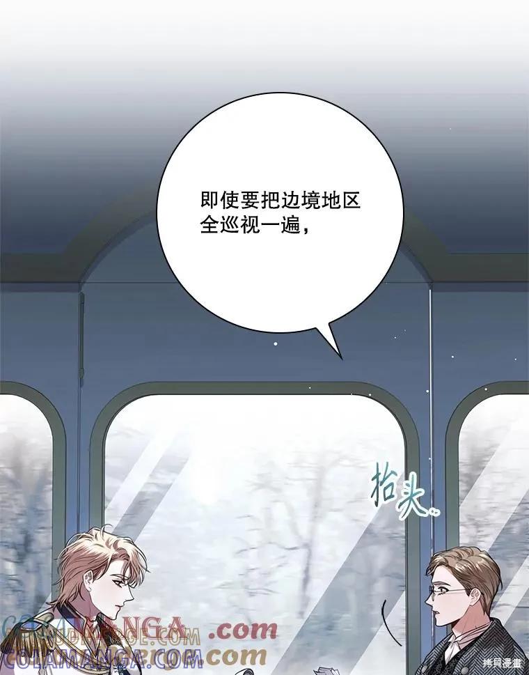 《成为暴君的秘书官》外传5 第109页