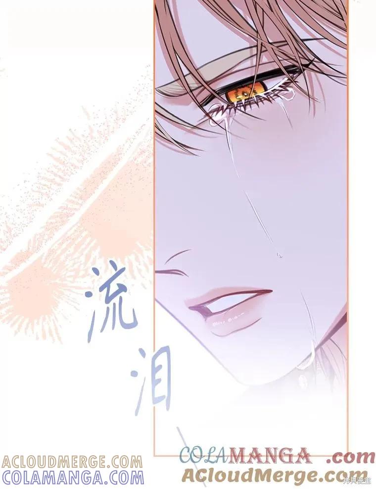 《成为暴君的秘书官》外传5 第77页