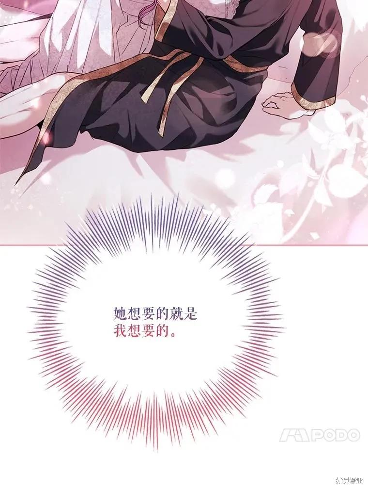 《成为暴君的秘书官》外传5 第94页