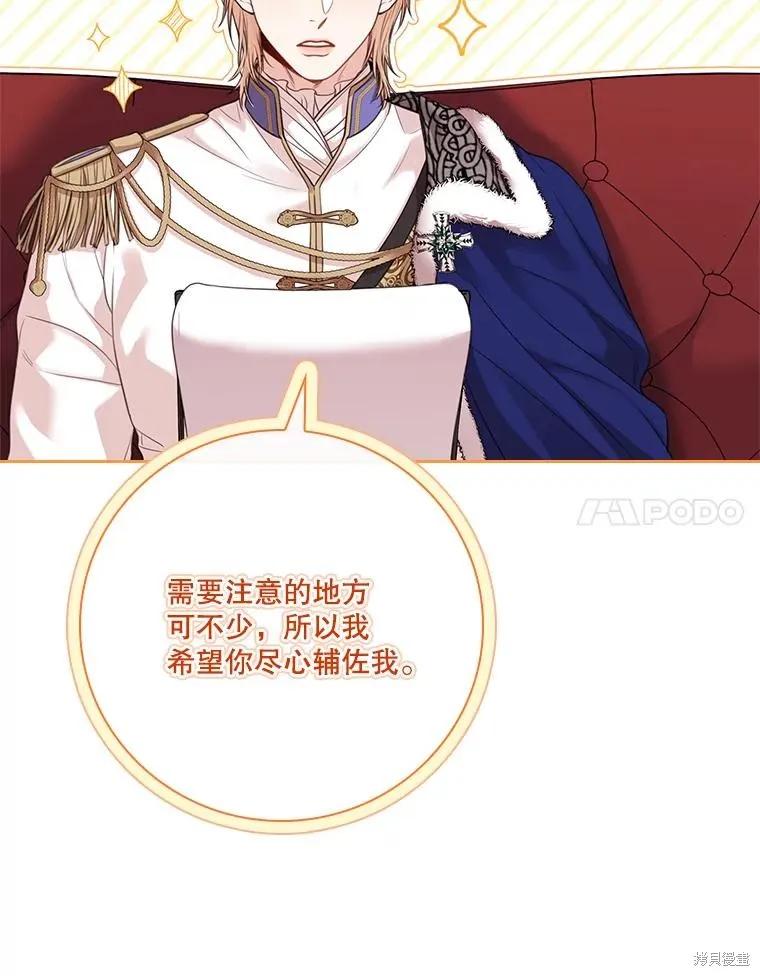 《成为暴君的秘书官》外传5 第118页
