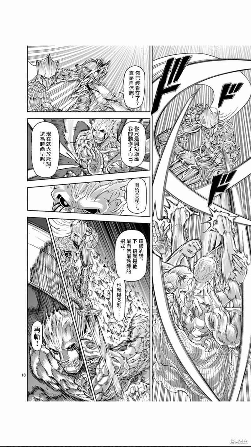《血与灰的女王》第109话 第18页