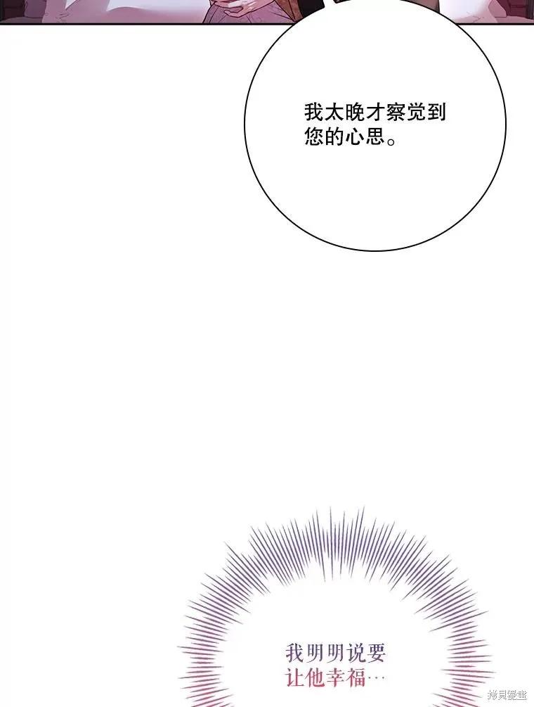 《成为暴君的秘书官》外传5 第87页