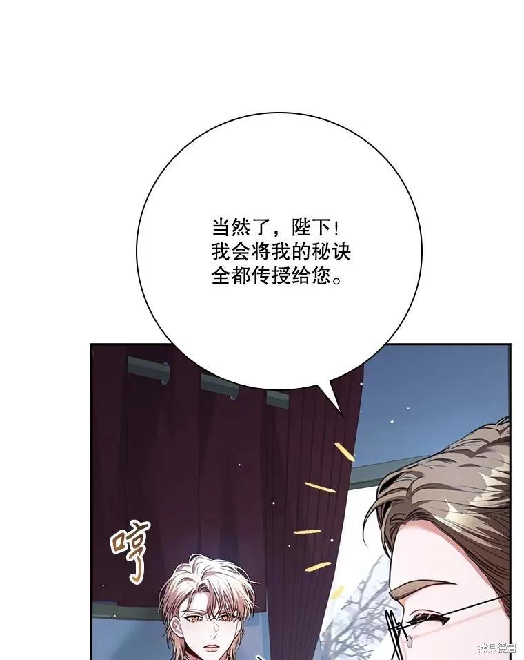 《成为暴君的秘书官》外传5 第119页