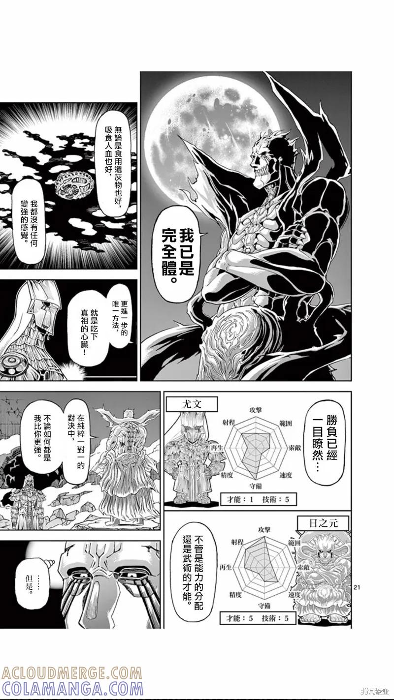 《血与灰的女王》第109话 第21页