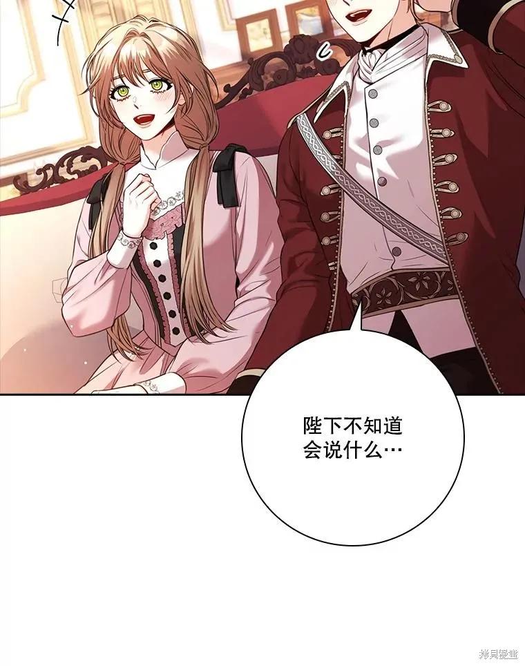 《成为暴君的秘书官》外传5 第131页