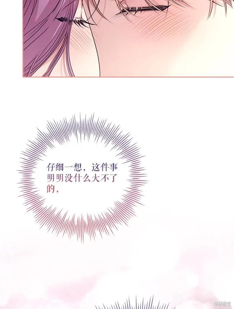 《成为暴君的秘书官》外传5 第92页