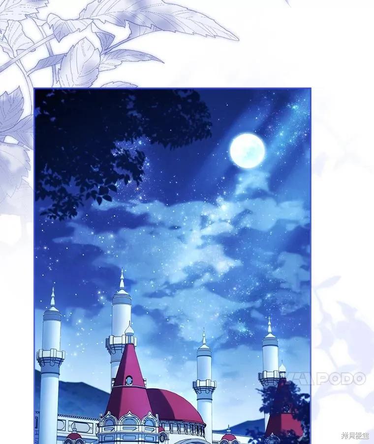 《成为暴君的秘书官》外传5 第4页