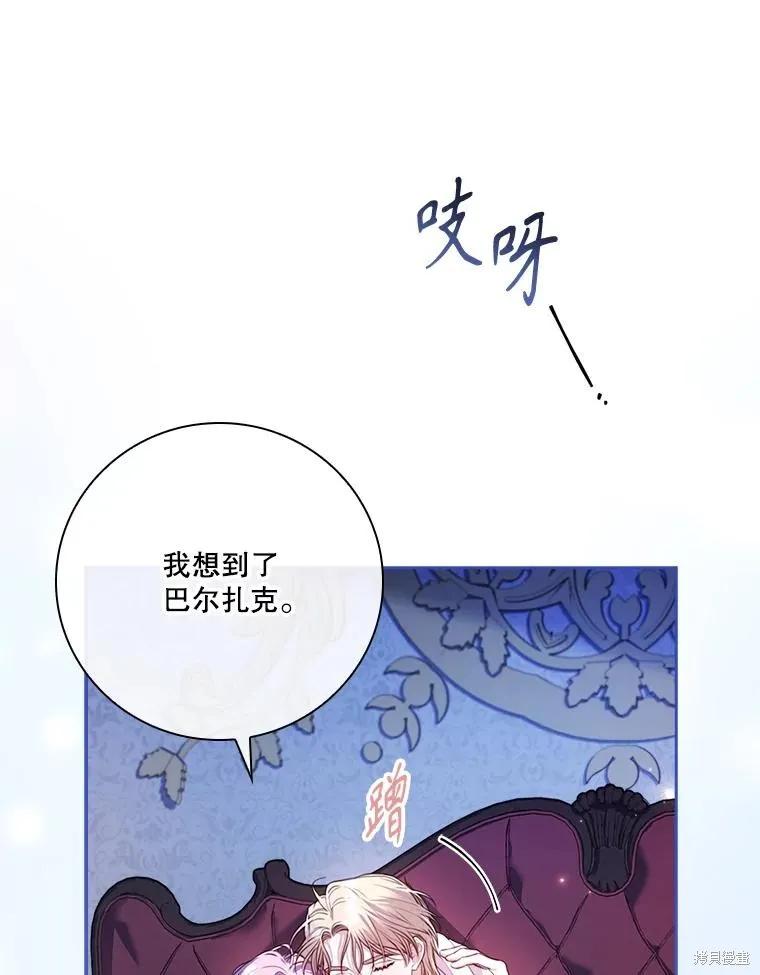 《成为暴君的秘书官》外传5 第20页