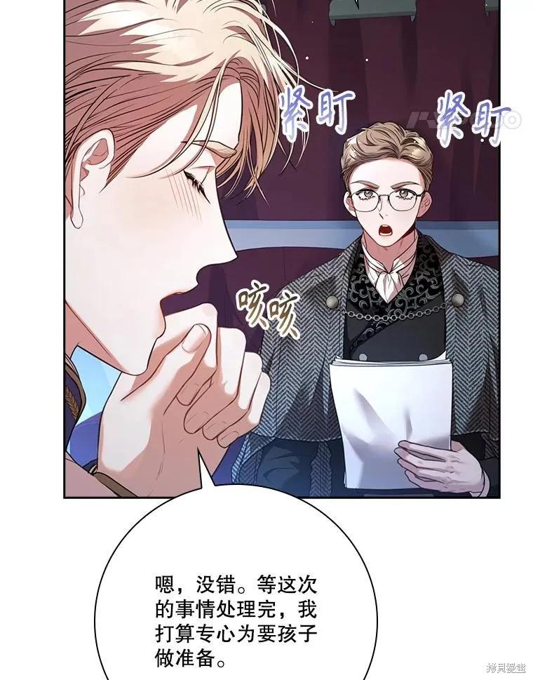 《成为暴君的秘书官》外传5 第115页