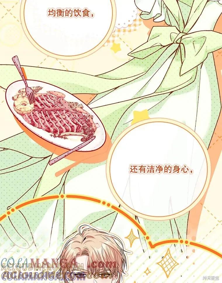 《成为暴君的秘书官》外传5 第117页