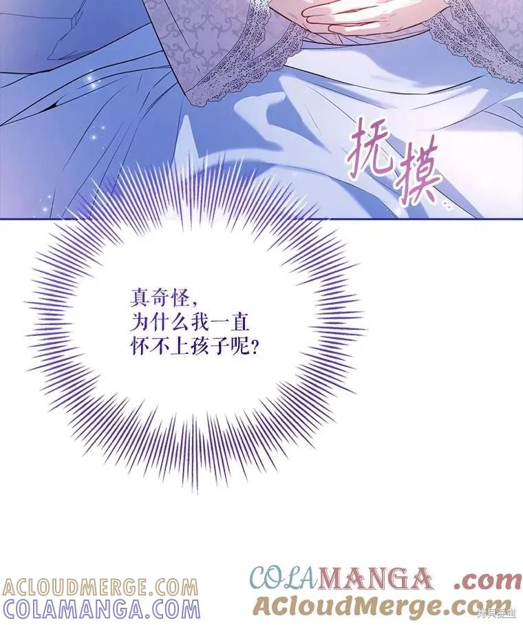 《成为暴君的秘书官》外传5 第9页