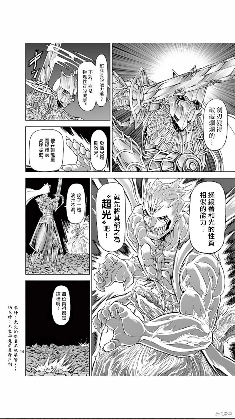 《血与灰的女王》第109话 第14页