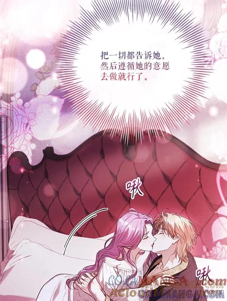 《成为暴君的秘书官》外传5 第93页