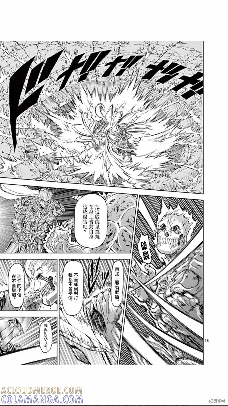 《血与灰的女王》第109话 第15页