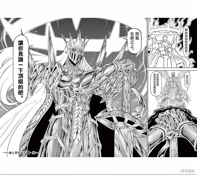 《血与灰的女王》第109话 第24页
