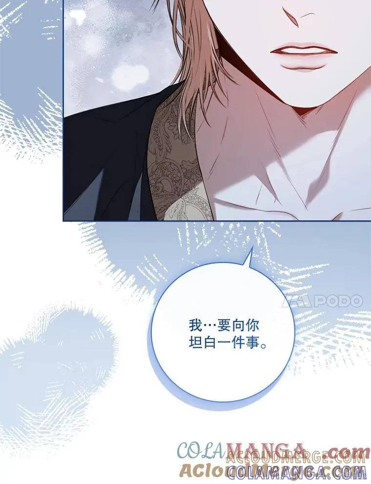 《成为暴君的秘书官》外传5 第45页