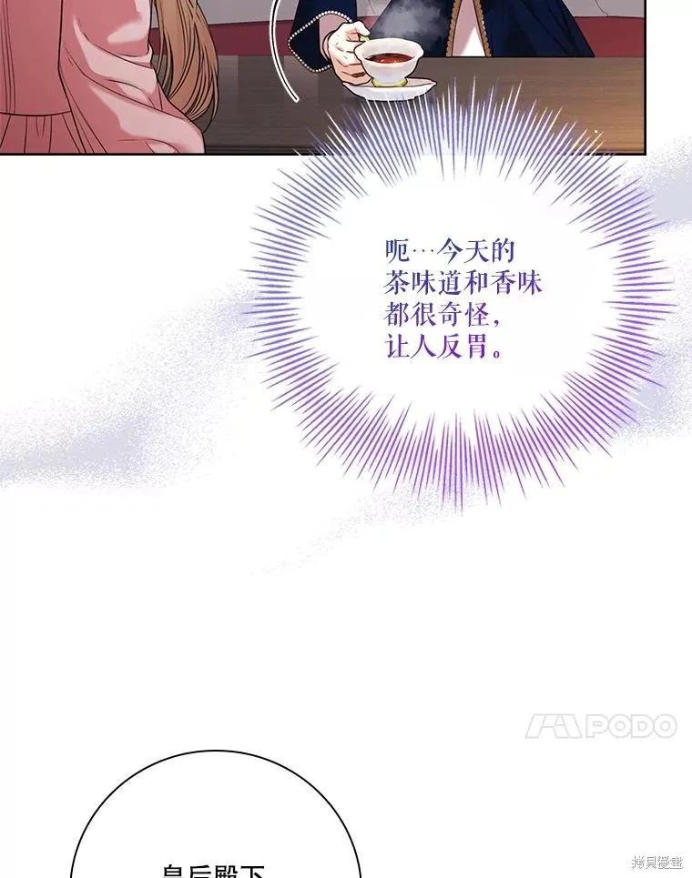 《成为暴君的秘书官》外传5 第138页