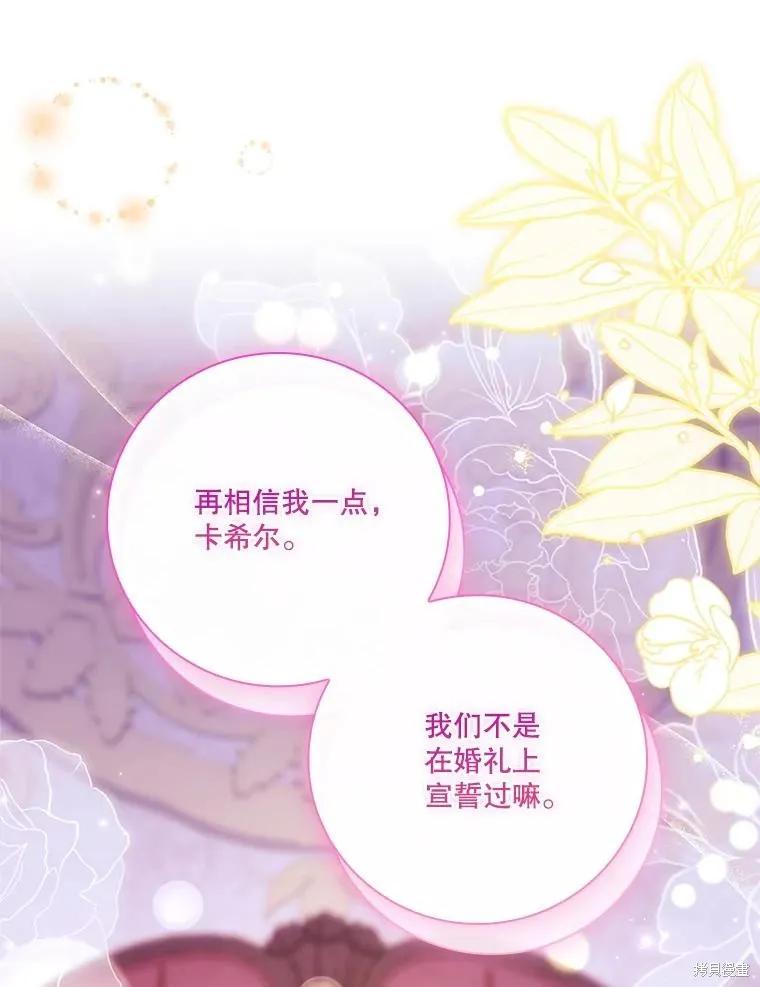 《成为暴君的秘书官》外传5 第74页