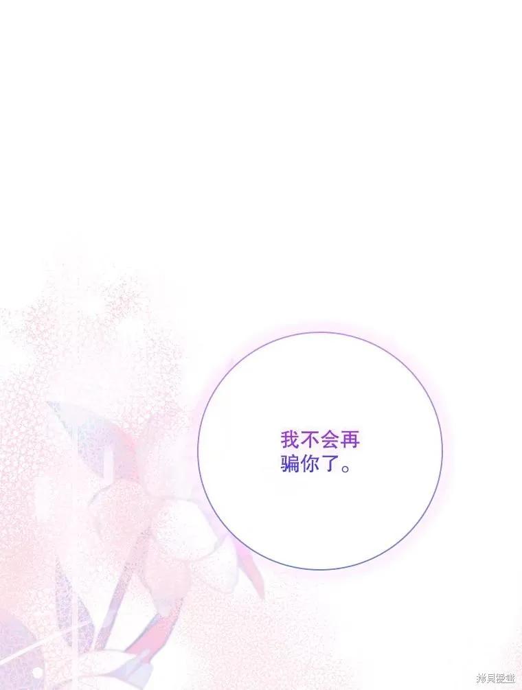 《成为暴君的秘书官》外传5 第82页