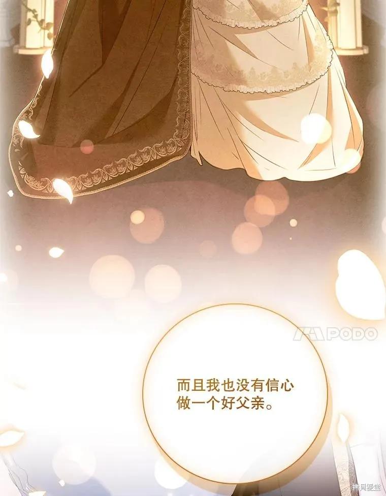 《成为暴君的秘书官》外传5 第35页