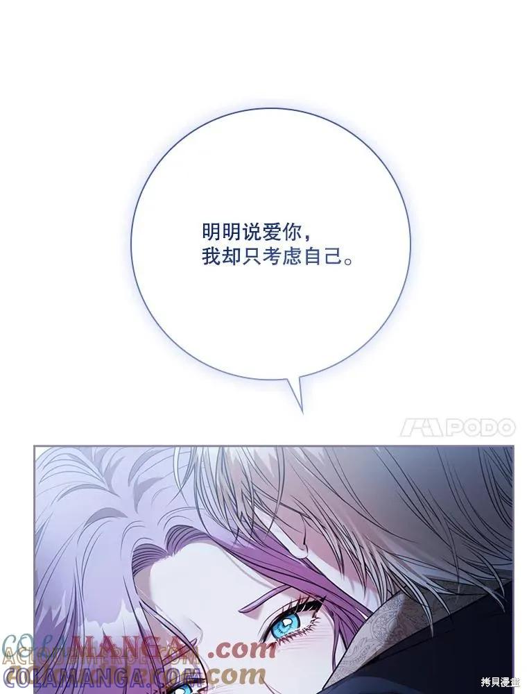 《成为暴君的秘书官》外传5 第65页