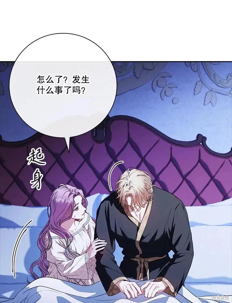 《成为暴君的秘书官》外传5 第46页