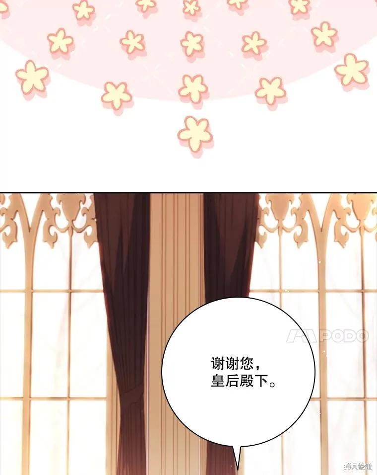 《成为暴君的秘书官》外传5 第128页